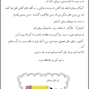نمونه متن املا پایانی فارسی اول دبستان