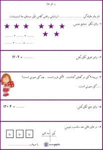دانلود رایگان پی دی اف آزمون نوبت اول ریاضی اول دبستان 2 پی دی اف آزمون نوبت اول ریاضی اول دبستان