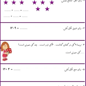 پی دی اف آزمون نوبت اول ریاضی اول دبستان