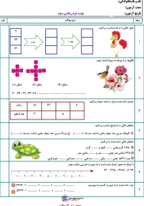 پی دی اف کاربرگ ریاضی سوم ابتدایی