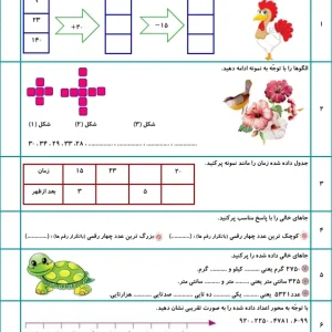 پی دی اف کاربرگ ریاضی سوم ابتدایی