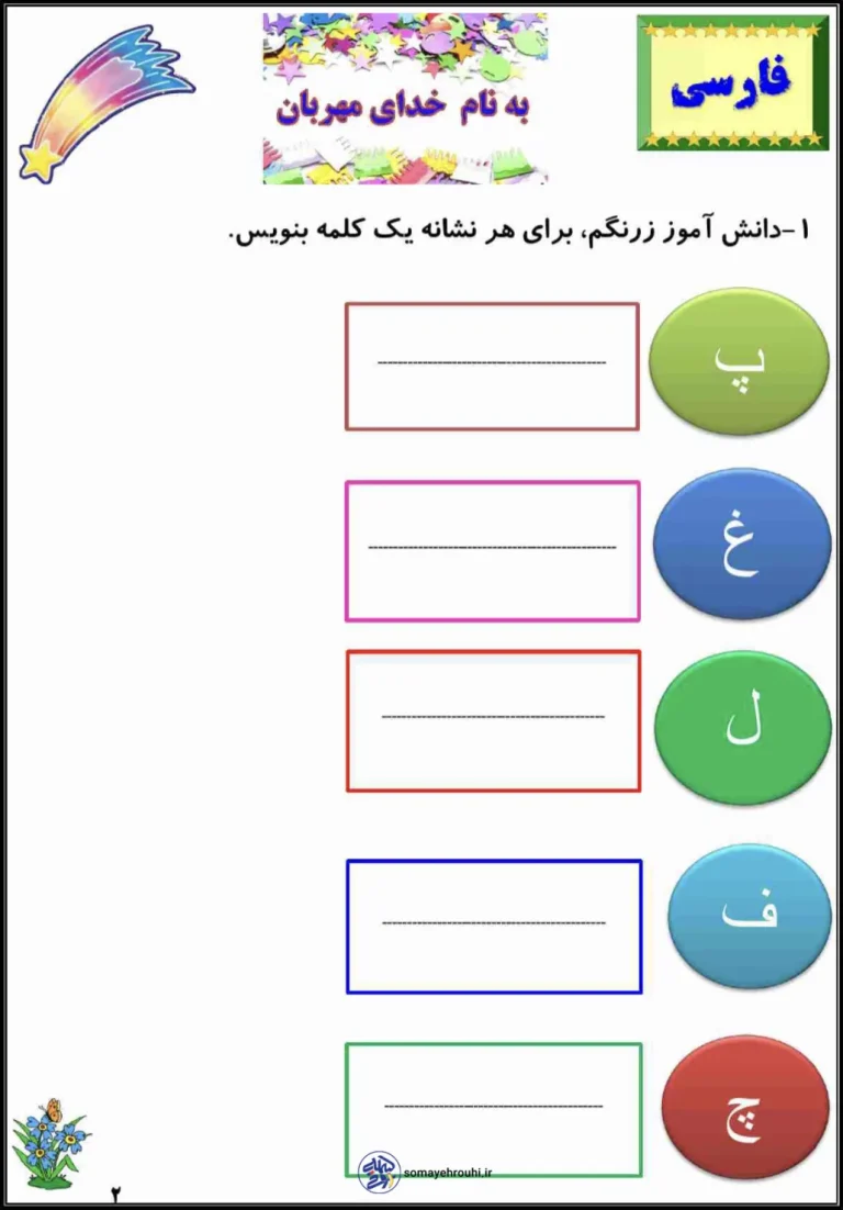 پیک آدینه فارسی هفته سوم اردیبشت ماه کلاس اول
