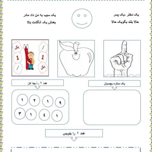 کاربرگ اعداد ریاضی برای پیش دبستانی