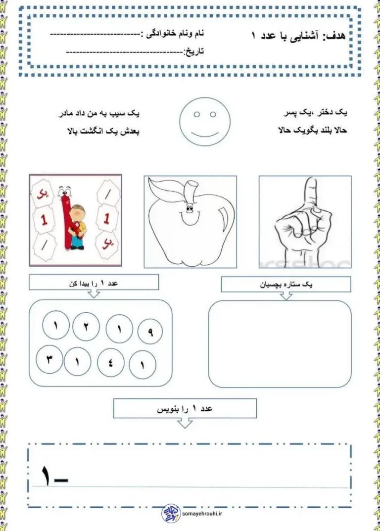 کاربرگ اعداد ریاضی برای پیش دبستانی