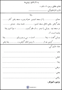 کاربرگ املا درس ۲۰ (ضاد) فارسی اول 5 کاربرگ املا درس ۲۰ (ضاد) فارسی اول