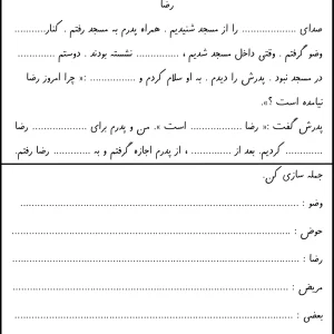 کاربرگ املا درس ۲۰ (ضاد) فارسی اول