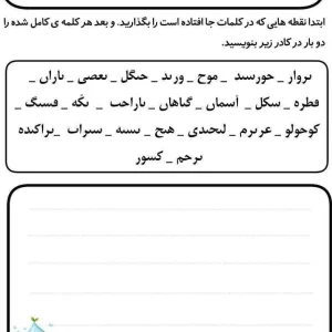 کاربرگ املا درس۱۶ پرواز قطره پایه دوم دبستان