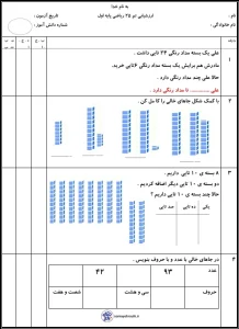 کاربرگ تم 25 ریاضی اول ابتدایی 2 کاربرگ تم 25 ریاضی