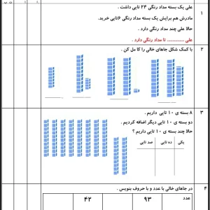کاربرگ تم 25 ریاضی