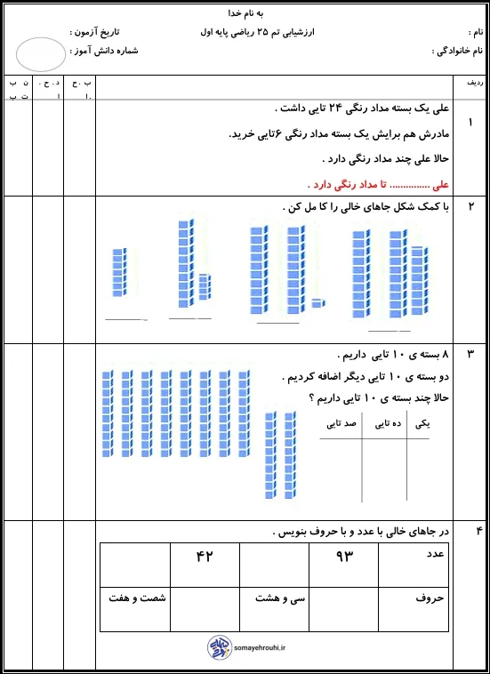 کاربرگ تم 25 ریاضی