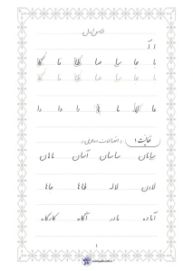 کاربرگ تمرین دست خط دوم ابتدایی 6 کاربرگ تمرین دست خط دوم ابتدایی