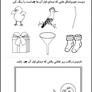 کاربرگ تمرین فارسی صدای اول «ج» پیش دبستان