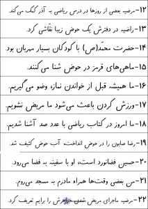 کاربرگ جملات روان خوانی نشانه ضاد پایه اول