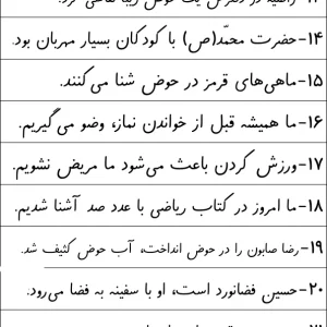 کاربرگ جملات روان خوانی نشانه ضاد پایه اول