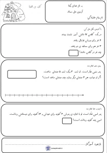 کاربرگ حل مسئله ریاضی پایه اول؛ تمرین درک مفاهیم جمع و تفریق
