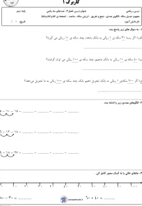 کاربرگ درس چهارم ریاضی دوم دبستان
