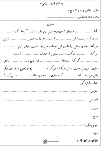 کاربرگ رایگان املا درس ۱۹ (ح) فارسی اول ابتدایی 4 کاربرگ رایگان املا درس ۱۹ (ح) فارسی اول ابتدایی