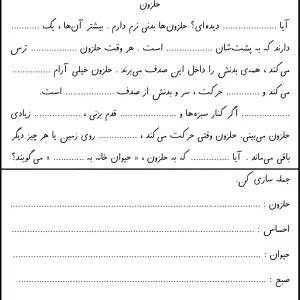 کاربرگ رایگان املا درس ۱۹ (ح) فارسی اول ابتدایی