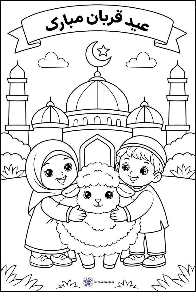 کاربرگ رنک آمیزی عید قربان