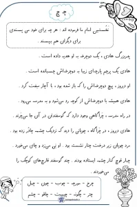کاربرگ روانخوانی نشانه چ