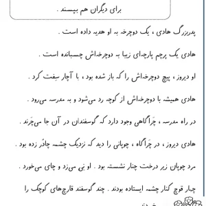 کاربرگ روانخوانی نشانه چ