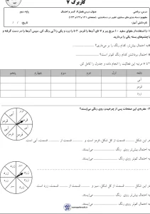 کاربرگ ریاضی کاربردی و استاندارد برای پایه دوم دبستان