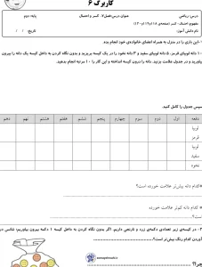 کاربرگ کاربردی و آموزشی برای فصل ۷ ریاضی پایه دوم ابتدایی - شماره ۲ 1 کاربرگ کاربردی و آموزشی برای فصل ۷ ریاضی پایه دوم ابتدایی