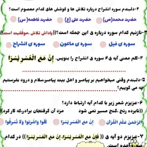 کاربرگ قرآن درس 12 پایه دوم دبستان