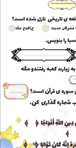 کاربرگ قرآن درس هفتم پایه اول دبستان 5 کاربرگ قرآن درس هفتم پایه اول دبستان