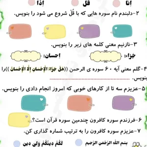 کاربرگ قرآن درس یازدهم کلاس دوم دبستان