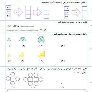 کاربرگ مرور ریاضی سوم دبستان فصل اول با جواب