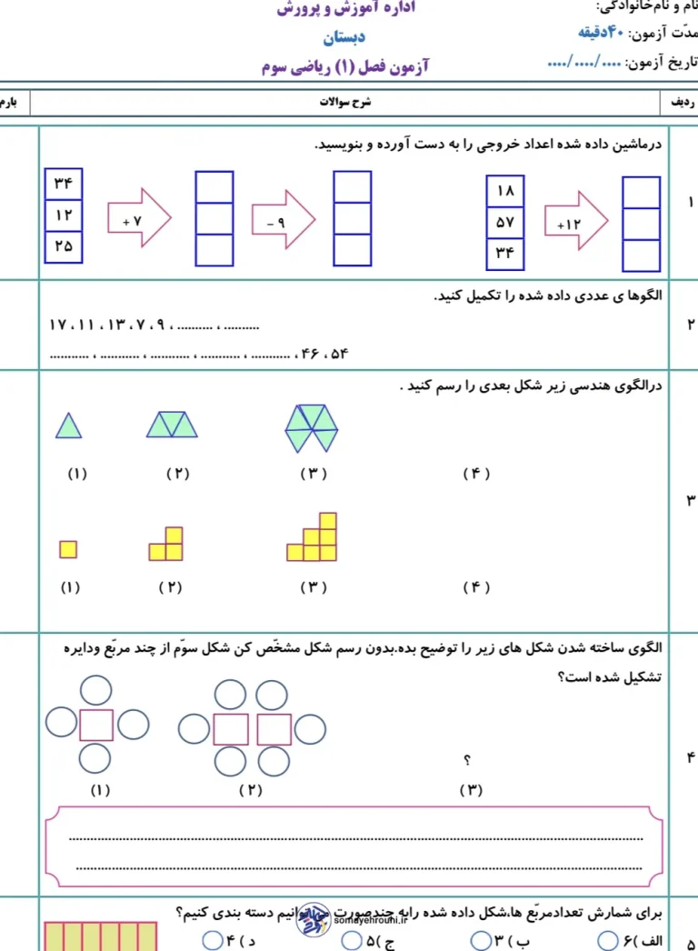 کاربرگ مرور ریاضی سوم دبستان فصل اول با جواب