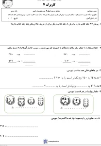 کاربرگ مرور ریاضی فصل چهار کلاس دوم ابتدایی