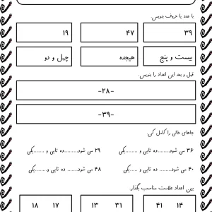 کاربرگ مرور عددشناسی ریاضی پایه اول ابتدایی