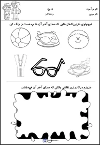 کاربرگ مرور فارسی صدای اخر (پ) پیش دبستان