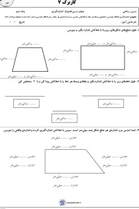 کاربرگ مرور فصل پنجم ریاضی دوم دبستان