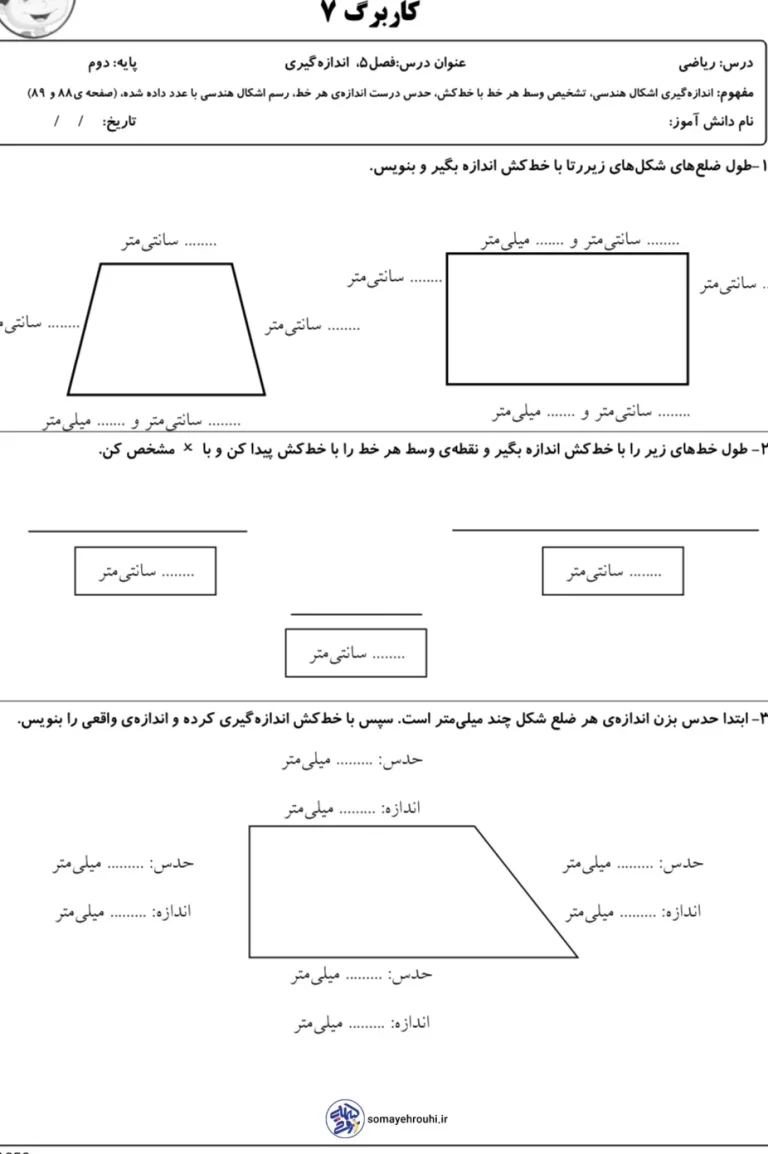 کاربرگ مرور فصل پنجم ریاضی دوم دبستان