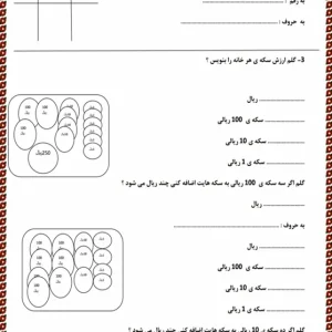 کاربرگ مرور فصل چهارم ریاضی دوم دبستان