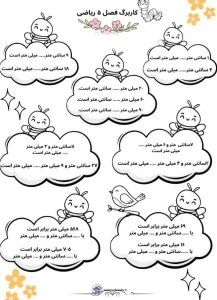 کاربرگ مرور فصل ۵ ریاضی دوم ابتدایی 4 کاربرگ مرور فصل ۵ ریاضی دوم ابتدایی