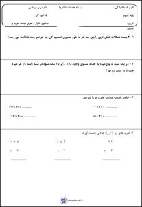 کاربرگ 73 کاربرگ مرور مبحث ضرب و تقسیم سوم دبستان