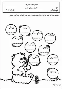 کاربرگ مهارتی درس 11 تا 17 فارسی سوم دبستان