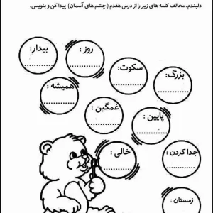 کاربرگ مهارتی درس 11 تا 17 فارسی سوم دبستان