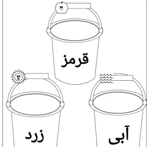 کاربرگ های آموزش رنگ های اصلی پیش دبستان