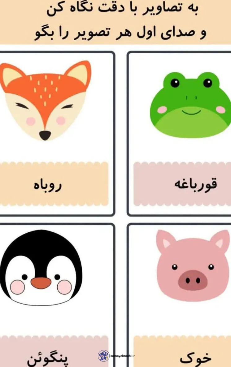 کاربرگ های آوا شناسی پیش دبستان