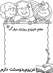 کاربرگ های زیبا روز معلم ۱۲ اردیبهشت 2 کاربرگ های زیبا روز معلم ۱۲ اردیبهشت