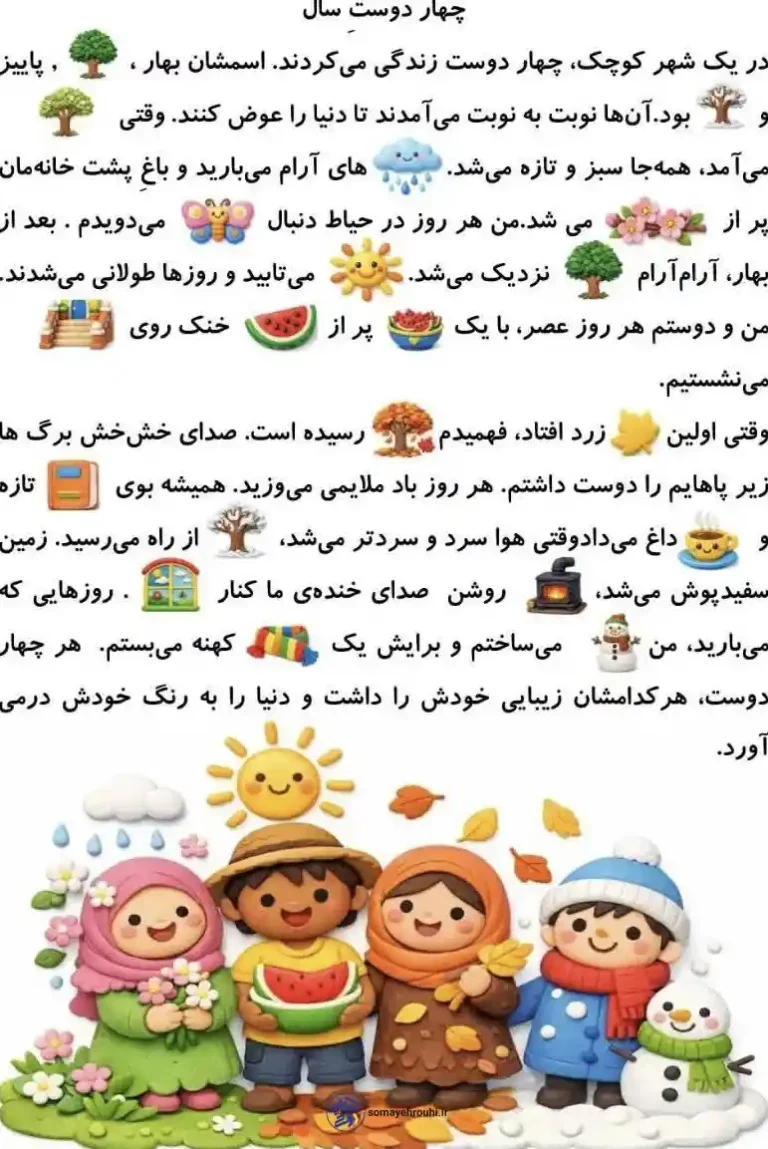کاربرگ های مرور روان خوانی فارسی اول ابتدایی