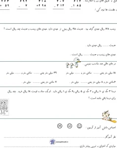 آزمون ریاضی نوبت دوم کلاس دوم