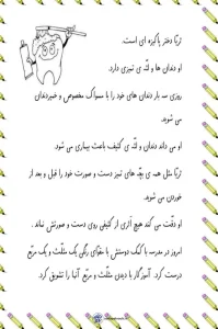 روان‌خوانی و دیکته شب کلاس اول: نشانه «ث»
