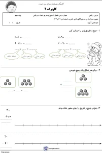 تکلیف ریاضی دوم دبستان از فصل ۲