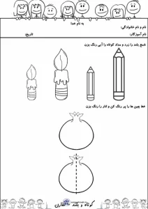 تکلیف مفاهیم اولیه ورودی اول دبستان